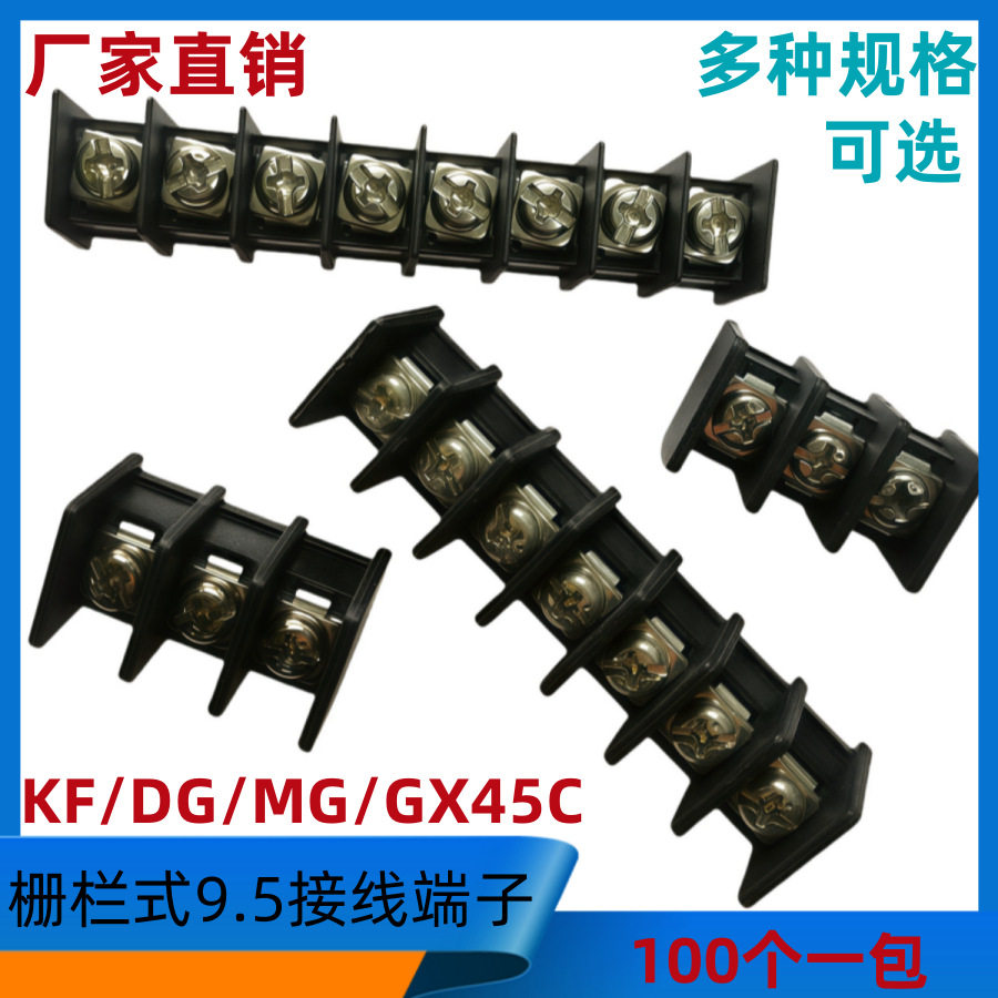 GX45C-9.5-12P栅栏式9.5MM黑色接线端子KF/DG/MG/GX接插式60个/包