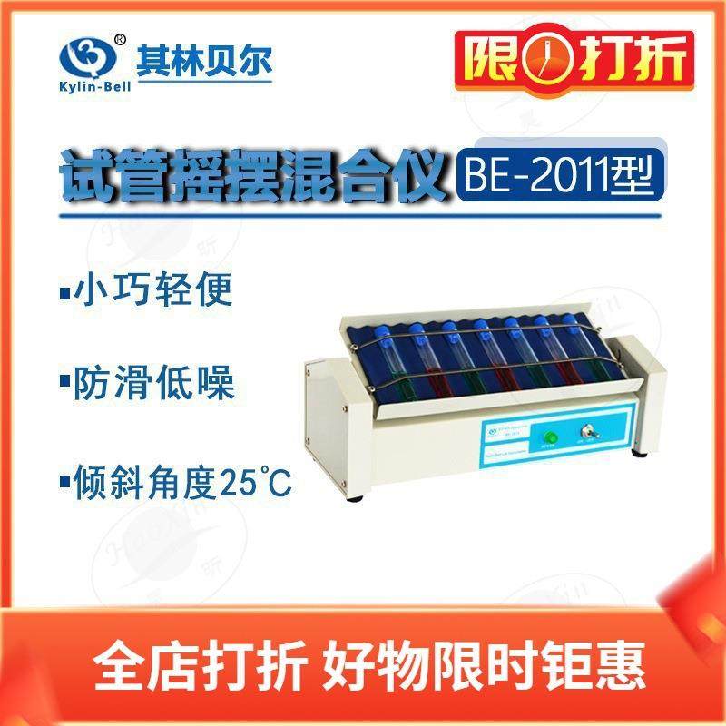 其林贝尔BE-20112600试管多管摇摆混合匀仪小巧轻便实验室仪器