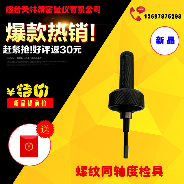 螺纹同轴度量规非标检具制做