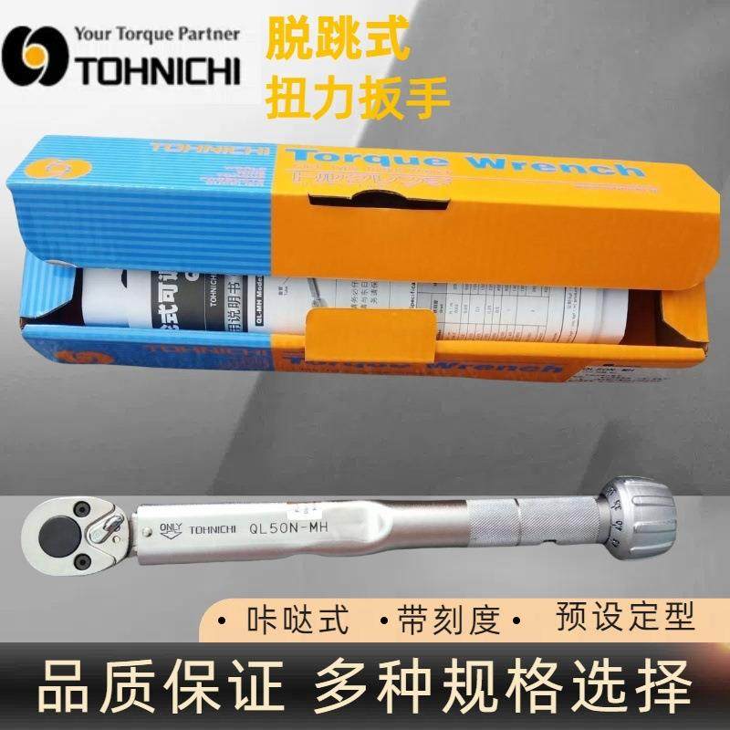 东日QL50N-MH扭力扳手TOHNICHI扭力工具东日扭矩扳手,畜牧/养殖物资,畜牧/养殖器械,淘宝优惠券,粉丝福利购,淘宝优惠卷