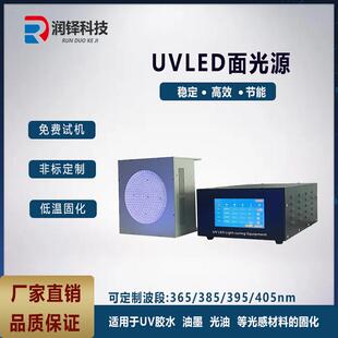 UVLED面光源led光固化灯UV胶水固化灯科学研究院专用UV固化机