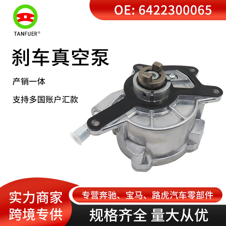 汽车制动系统助力泵 刹车真空泵 适用于奔驰6422300065