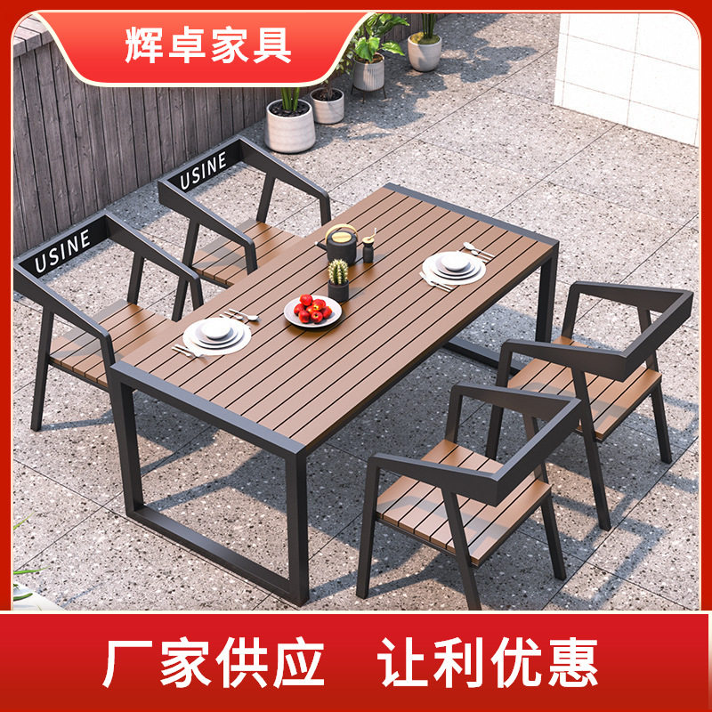 工业风塑木户外桌椅奶茶店室外休闲桌子阳台庭院露天餐桌椅组合