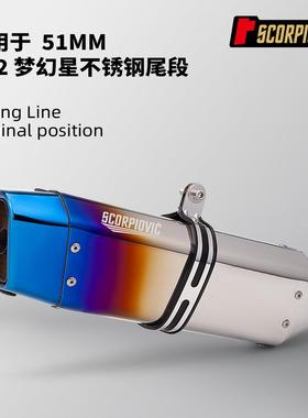 SR2梦幻星排气管51MM通用G310RRNINJA400GSX250赛921321RR