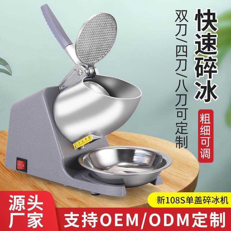 家用小型碎冰机商用摆摊冰沙机绵绵冰机破冰机全自动奶茶店刨冰机