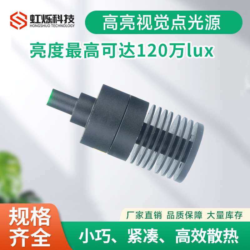 机器视觉高亮1150nm 1300nm 1350nm红外IR点光源 385nm紫外UV点光