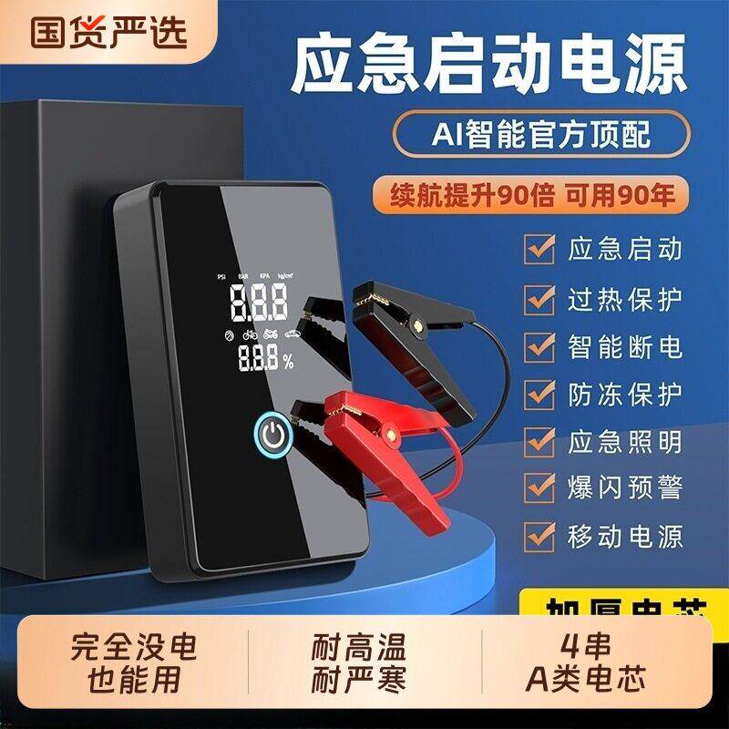 包邮汽车应急启动电源泵一体机电线搭电打火紧急强启