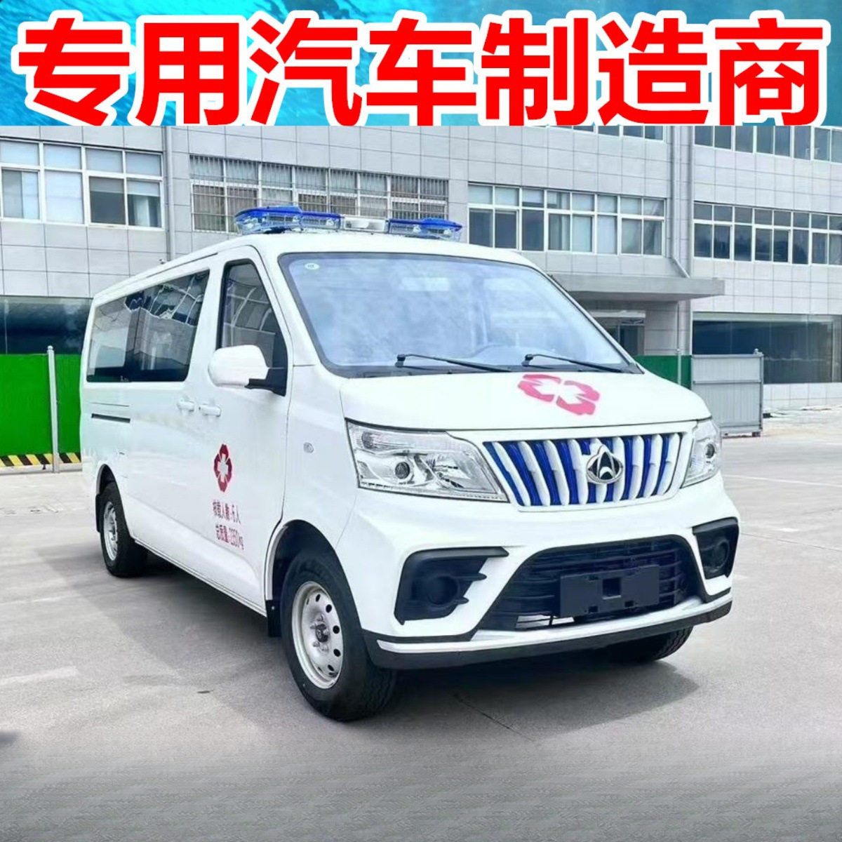 长安纯电动负压监护救护车
