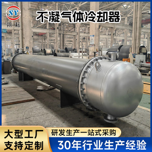 不凝气体冷却器 厂家供应 壳管式水冷换热器冷凝器气体冷却器设备