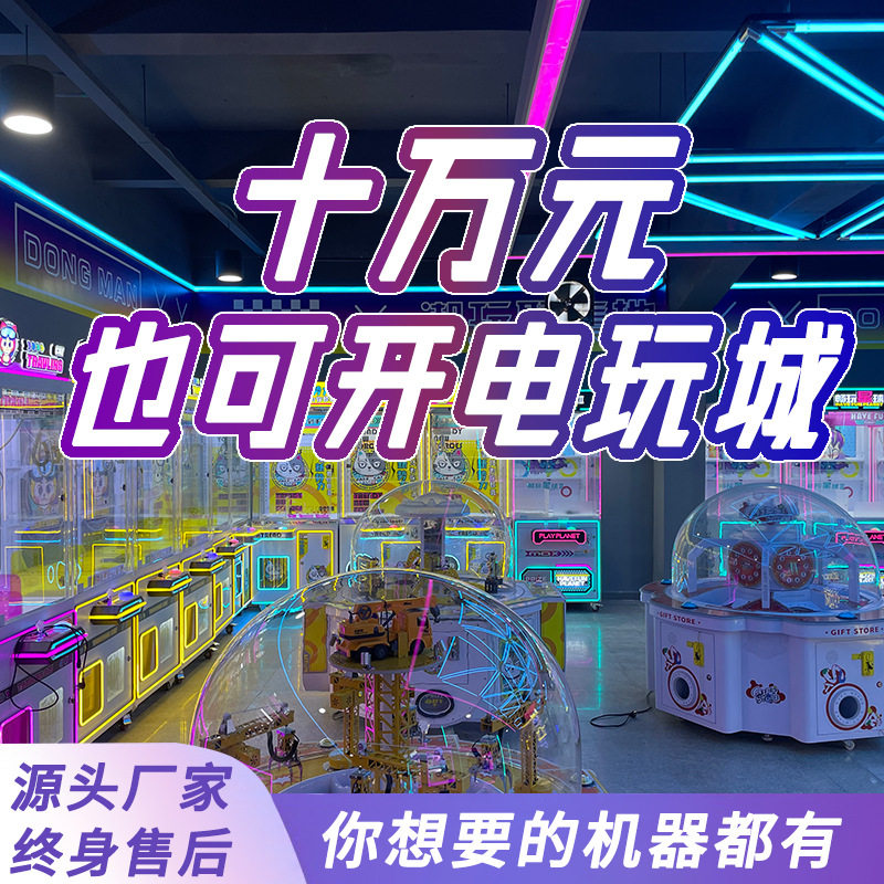 儿童亲子投币式商用游艺机