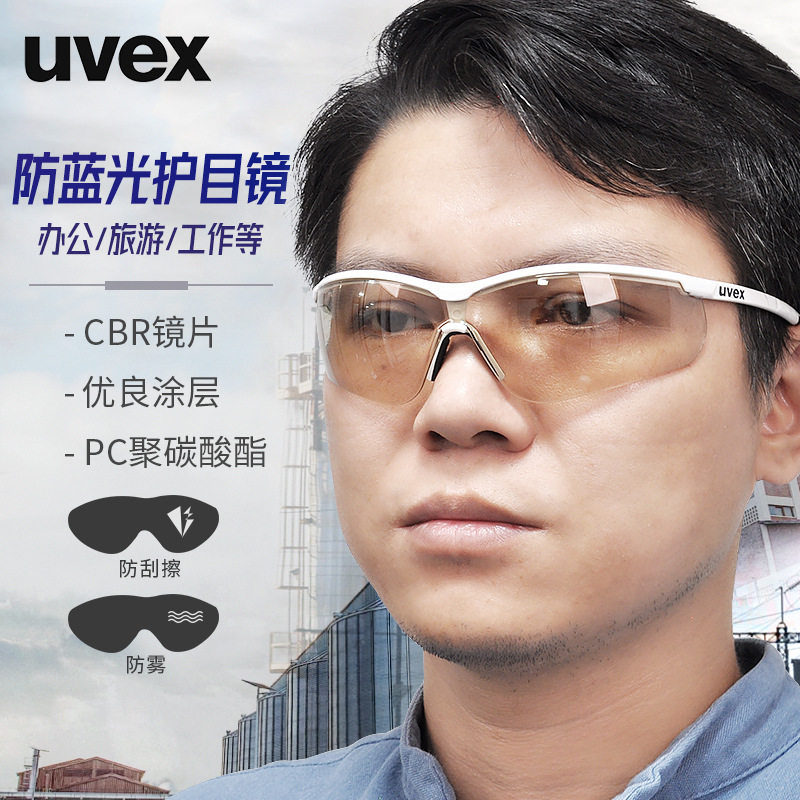优维斯UVEX防雾防风防尘护目镜