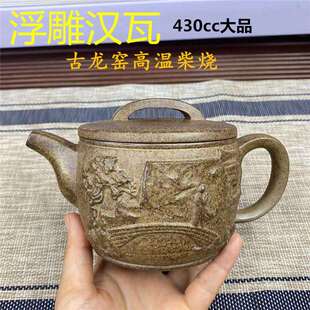 超大容量430cc宜兴紫砂壶古龙窑柴烧汉瓦纯手工泡茶壶发