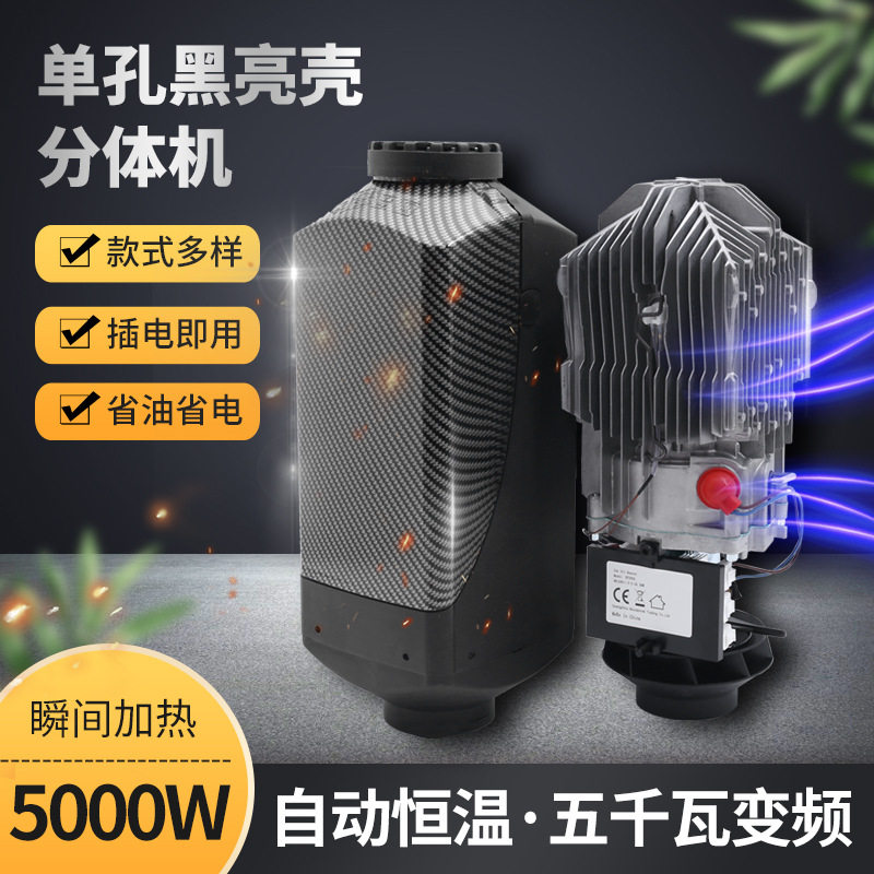 驻车柴油暖风加热器12/24V
