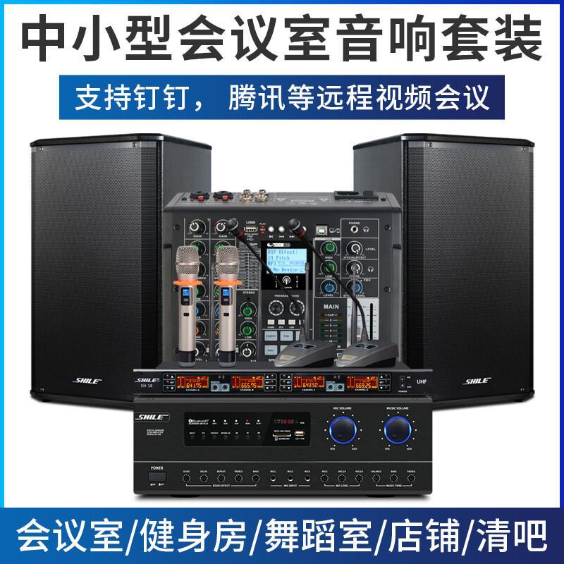 视频会议音响调音台话筒套装