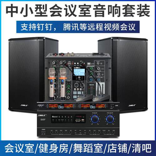 视频会议音响调音台话筒套装