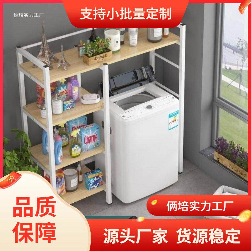 洗衣机置物架子落地卫生间滚筒上开收纳柜波轮翻盖浴室储物架家用