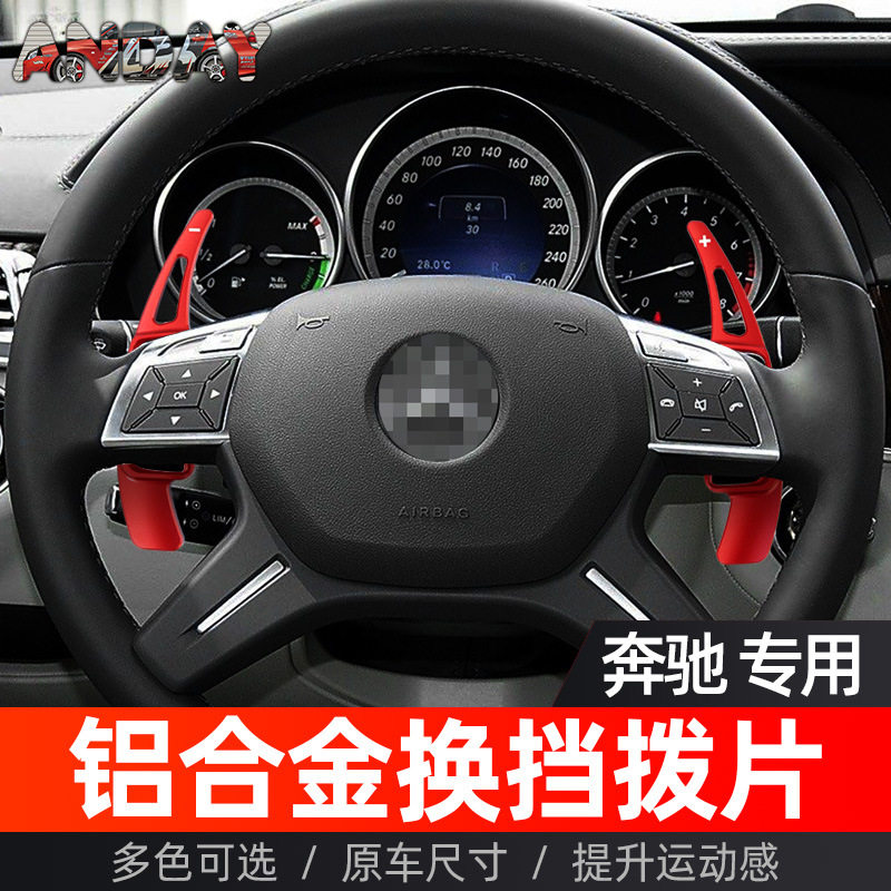 奔驰金属改装方向盘换挡拨片
