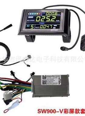 W900彩屏电动自行车大屏幕LCD液晶仪表24V36V48V60V锂电控制器