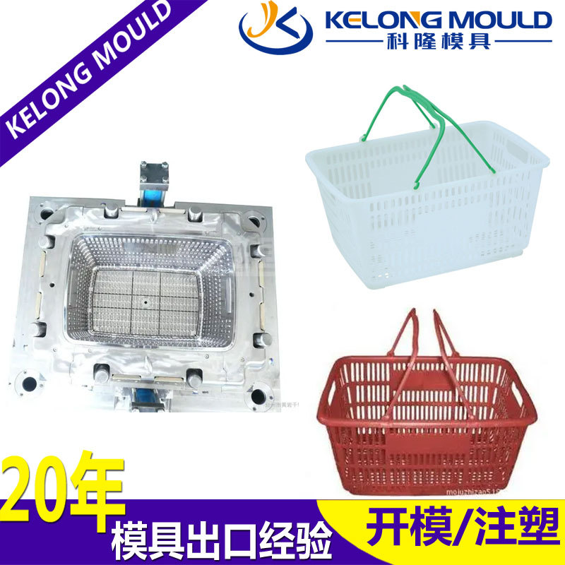 超市购物篮手提篮模具优质制造