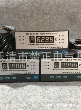 江西华达干式变压器电脑温控仪BWD-3K130/130A/130B/130AB温控器