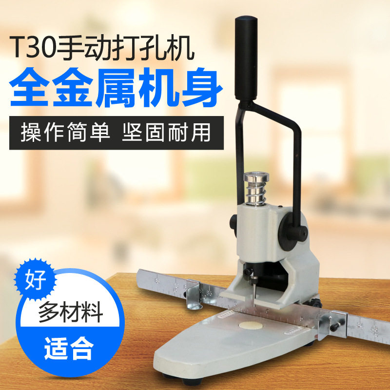 T30单孔手动打孔机吊牌相册