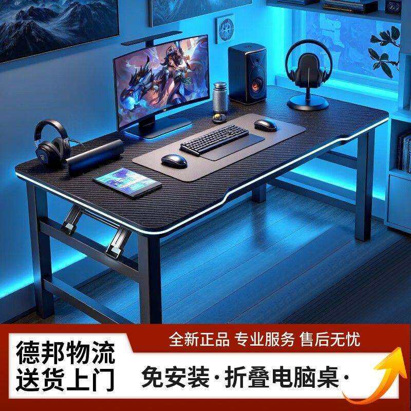 电脑桌电竞桌家用游戏卧室出租房简易办公桌书桌可折叠台式碳纤维
