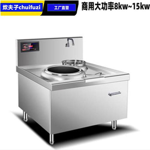 商用电磁炉单头单尾小炒炉15kw饭店用双头电炒灶凹面8000瓦商用炉