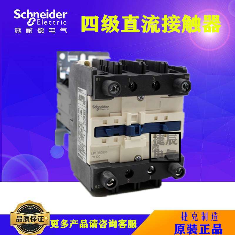 原厂四极直流接触器LP1D80008MD DC220V 80A