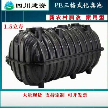 PE塑料化粪池成品1.5立方农村改造家用厕所三格式加厚小型粪池桶