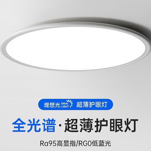 卧室灯主卧2024新款简约现代圆房间超薄全光谱护眼吸顶灯