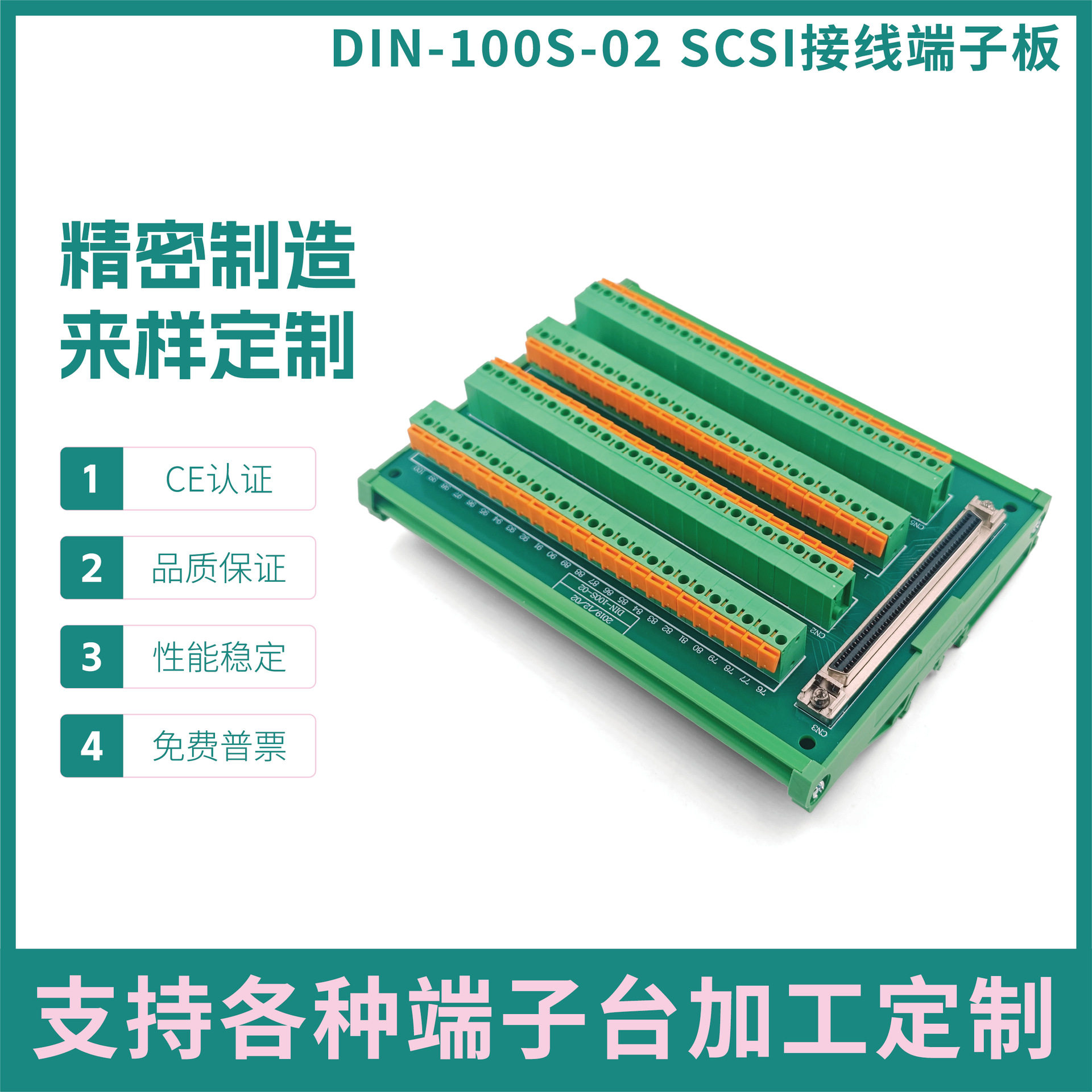 SCSI100PIN端子台采集板卡转接板替代凌华DIN-100S-02 接线端子