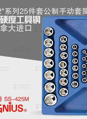 天赋GENIUS进口工具1/2系列25件套手动公制六角套筒组SS-425M