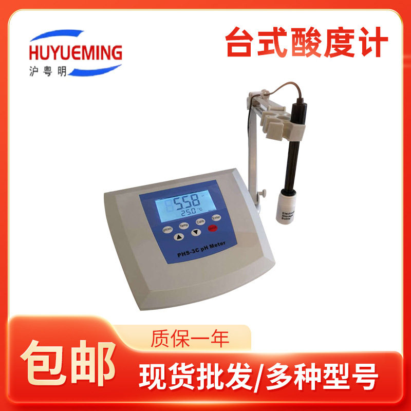 上海PHS-3c酸度计电导率仪