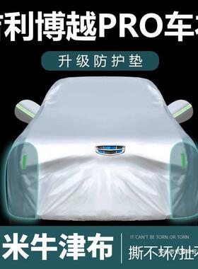 适用于2020新款吉利博越Pro车衣车罩防晒防雨隔热厚汽车套遮阳布