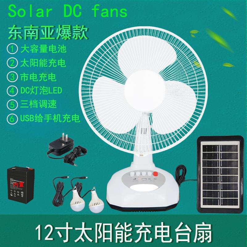 东南亚爆款12寸太阳能充电风扇套装DC6V风扇灯珠应急户外台扇