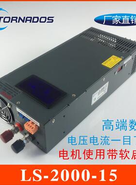 2000W15V开关电源0-15V120A电压电流可调数显直流电源LS-2000-15