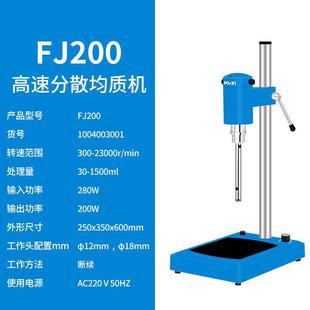 沪析FJ200高速分散均质机膏霜剪切乳化机实验室匀浆机