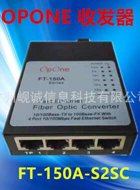 Opone FT-150A-S2SC百兆单模双纤一光四电收发器