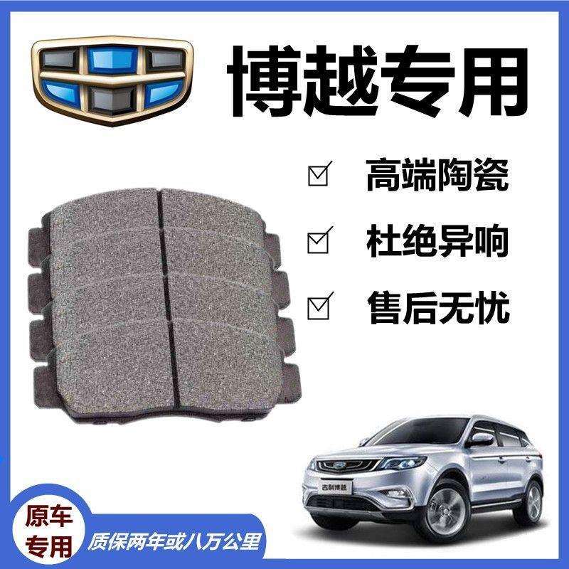 吉利博越刹车片原厂2.0L1.8T陶瓷前后轮制动刹车片原装