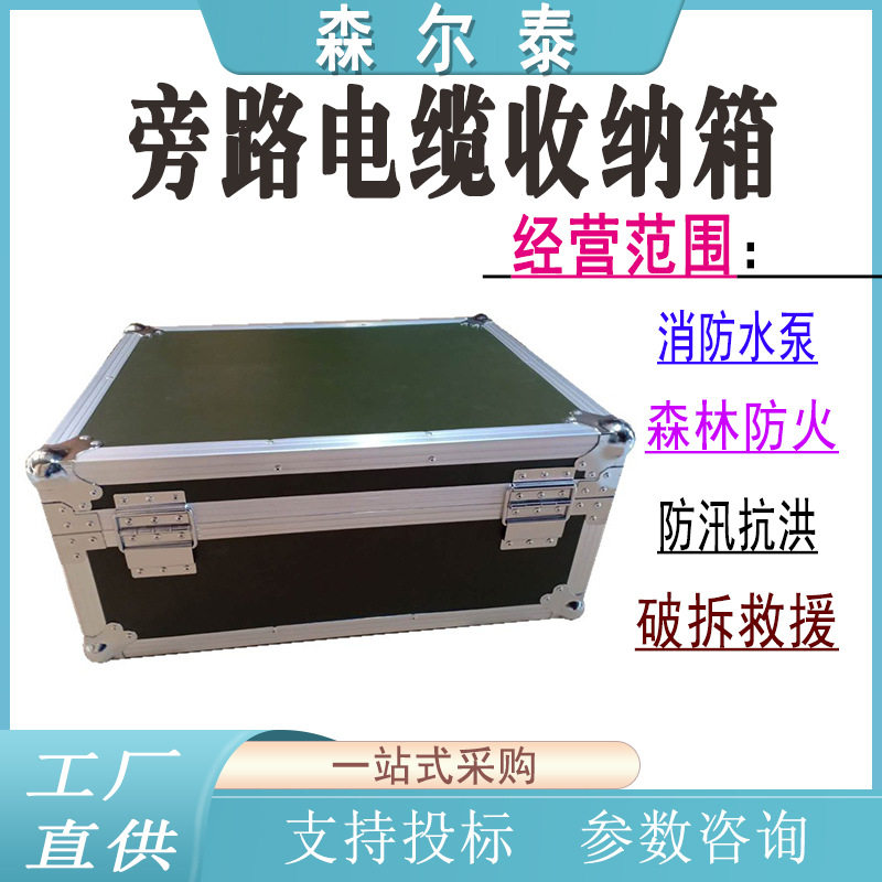 带电作业便携旁路电缆收纳箱