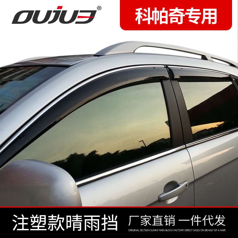 雪弗兰科帕奇晴雨挡专用车窗雨眉加厚透明带卡扣带亮条改装配件