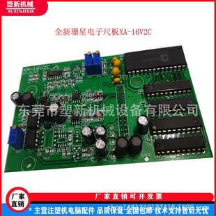 珊星F3880 F3800电子尺板注塑机位置尺板XA-16V2C