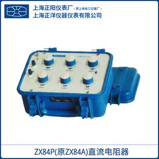 电阻箱 上海正阳ZX84P 六组开关 原ZX84A 一级经销 直流电阻器