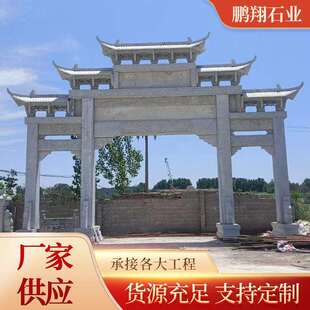 三门五楼石雕石牌坊花岗岩石雕三门楼农村户外建设大型石牌楼