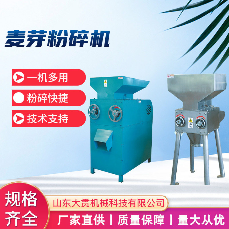 厂家直供麦芽对辊粉碎机