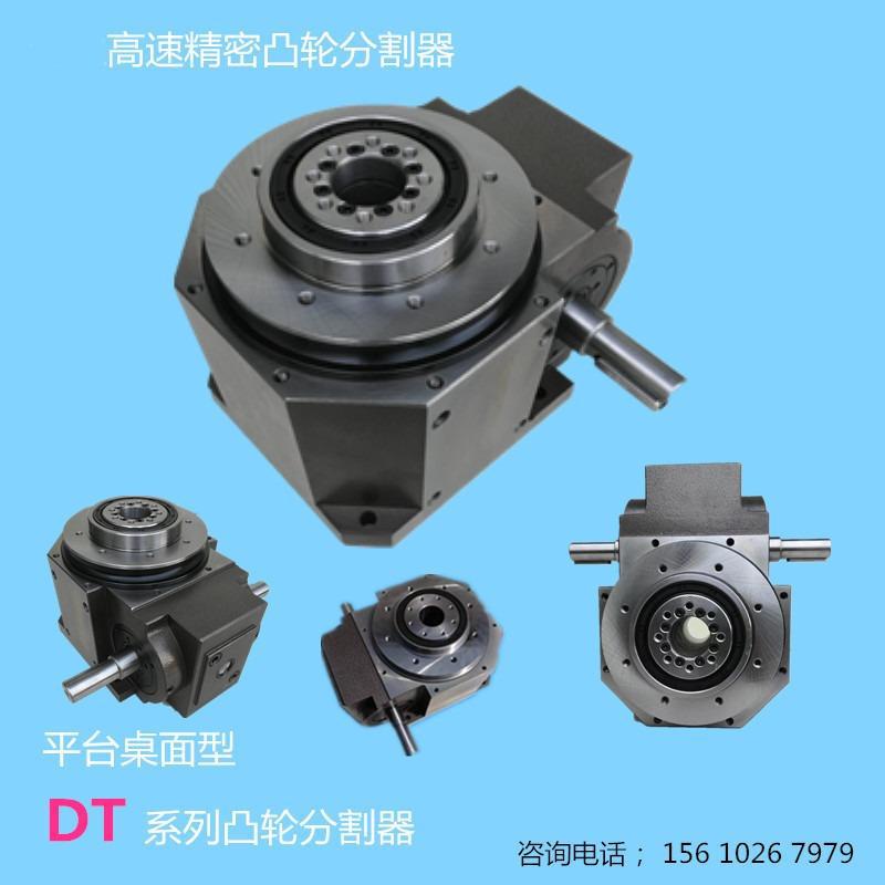 美创DT180-10凸轮分割器送料机