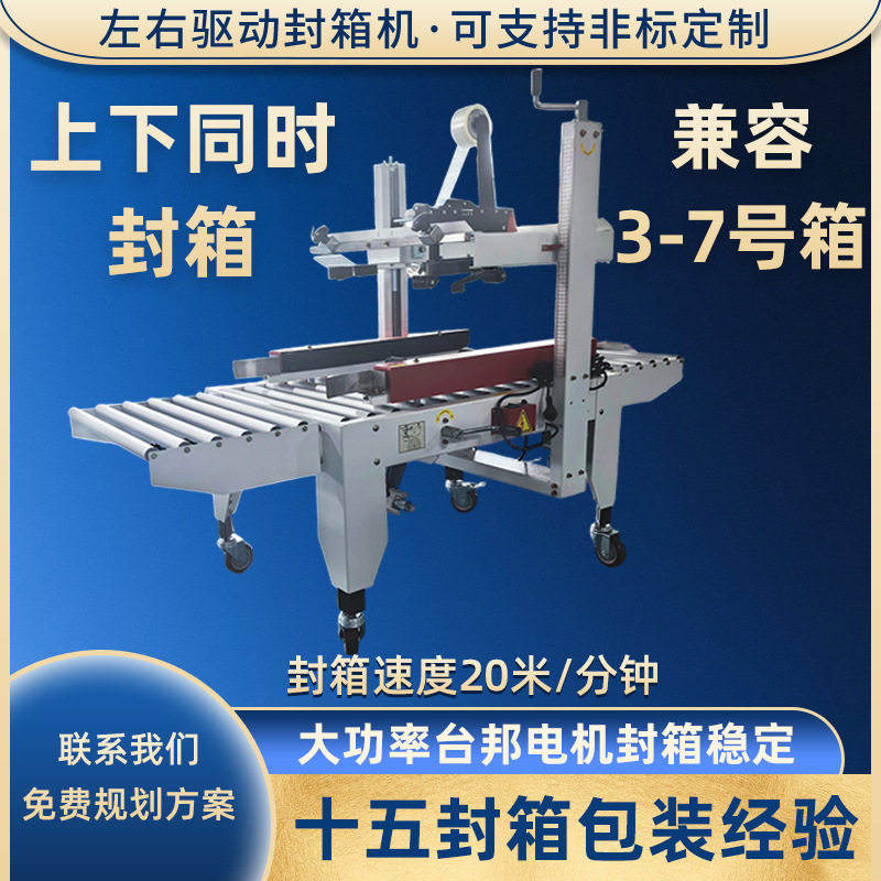 全自动快递纸箱胶带封箱机