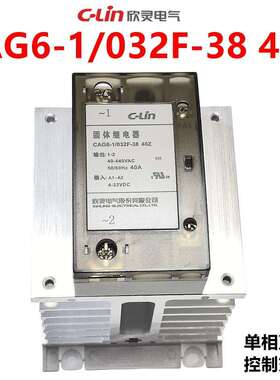 欣灵固态继电器CAG6-1/032F-3840Z单相直流控制交流带散热器40A