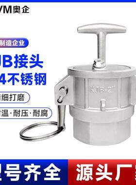 不锈钢304KJB型槽车快速接头，KJB液气站快速接头，KJB型快速接头