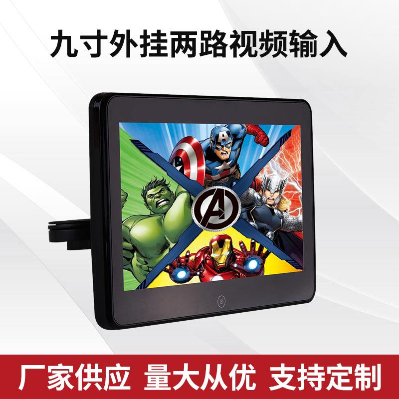 供应9寸外挂汽车后排液晶显示器两路视频输入汽车头枕显示器